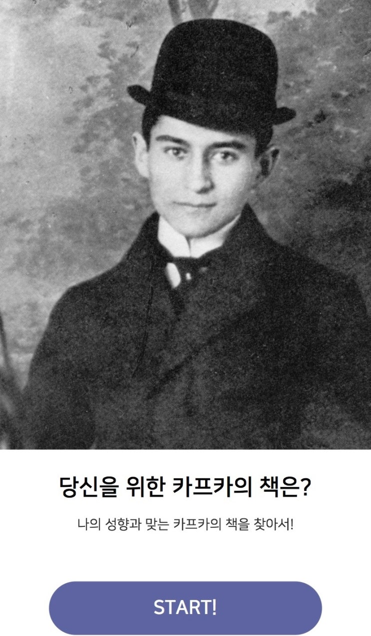  당신을 위한 카프카의 책은?, 나의 성향과 맞는 카프카의 책은 무엇일지 알아보기!