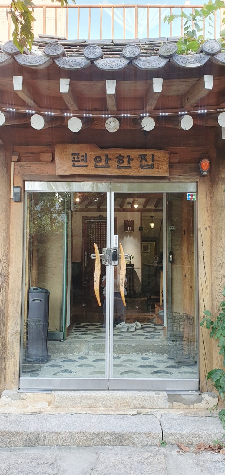  편안한집ㅣ전통소규모돌잔치 종로한옥마을 상견례장소 종로한정식 한옥돌잔치 리얼후기