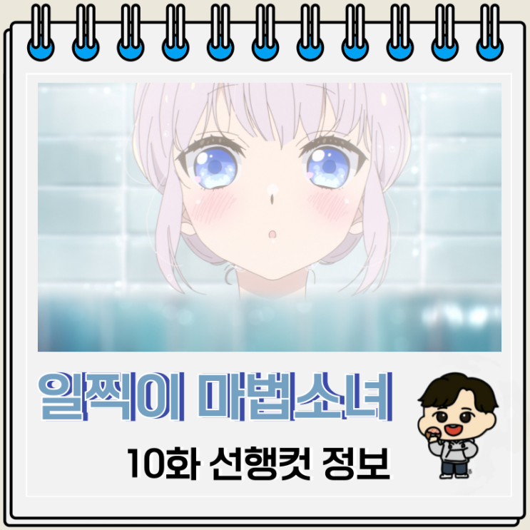 일찍이 마법소녀와 악은 적대하고 있었다 10화 미츠카이 일찍이 마법소녀와 악은 적대하고 있었다 10화 미츠카이