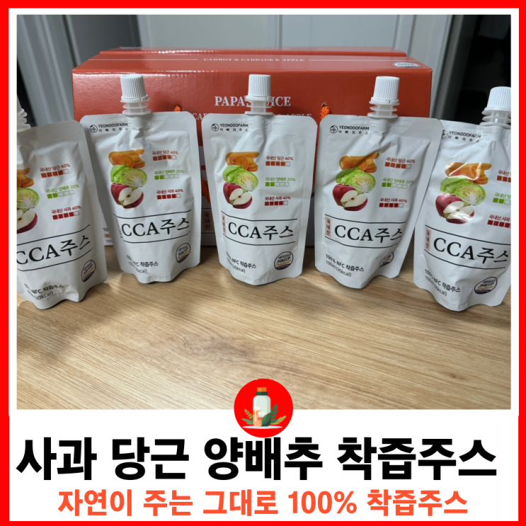  사과 당근 양파 CCA 연두팜 해독 다이어트 까주스