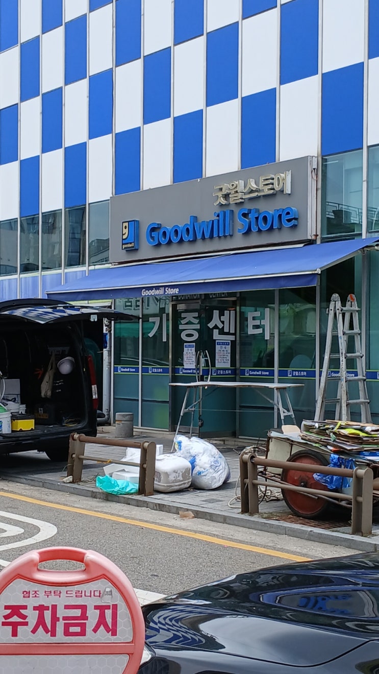  [짠테크] 굿윌스토어 전주점 / 중고물품 기부로 소득공제받고 발달장애인 구직도 돕기!