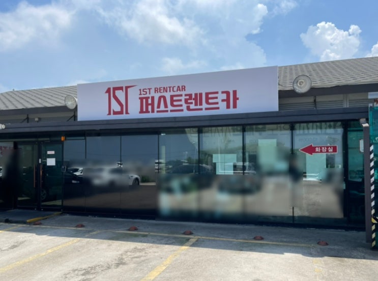  제주여행 첫째 날 퍼스트 렌트카 대형차량 비용 및 솔직한 후기