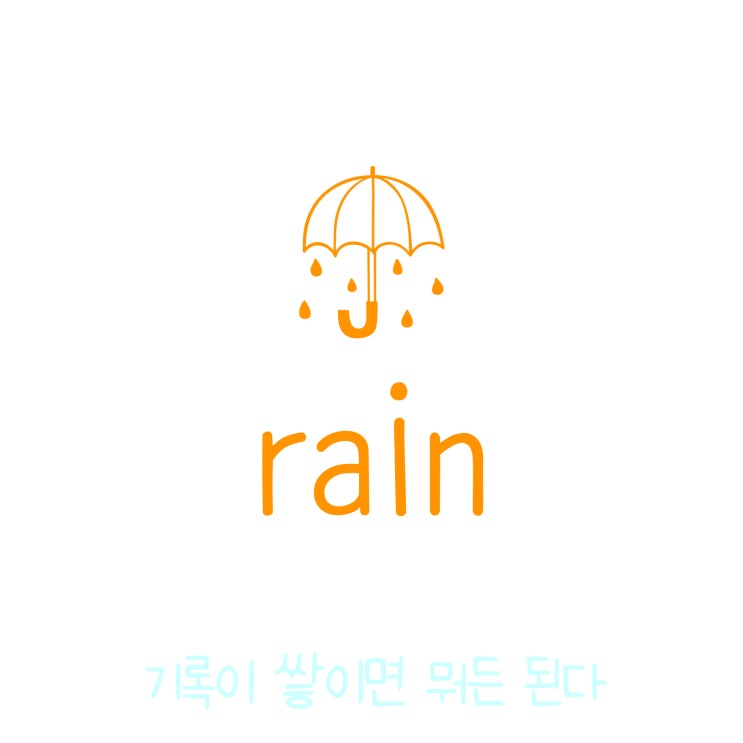  매일 글쓰기 0910