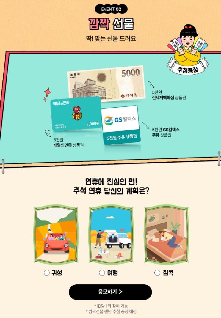  전자랜드 추석 최대 40% 할인에 캐시백까지 할인 받는 방법