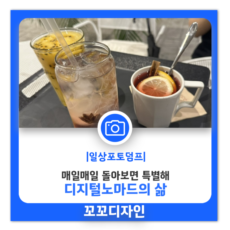  디지털노마드를 꿈꿨으나 디지털노가다의 삶을 사는 일상