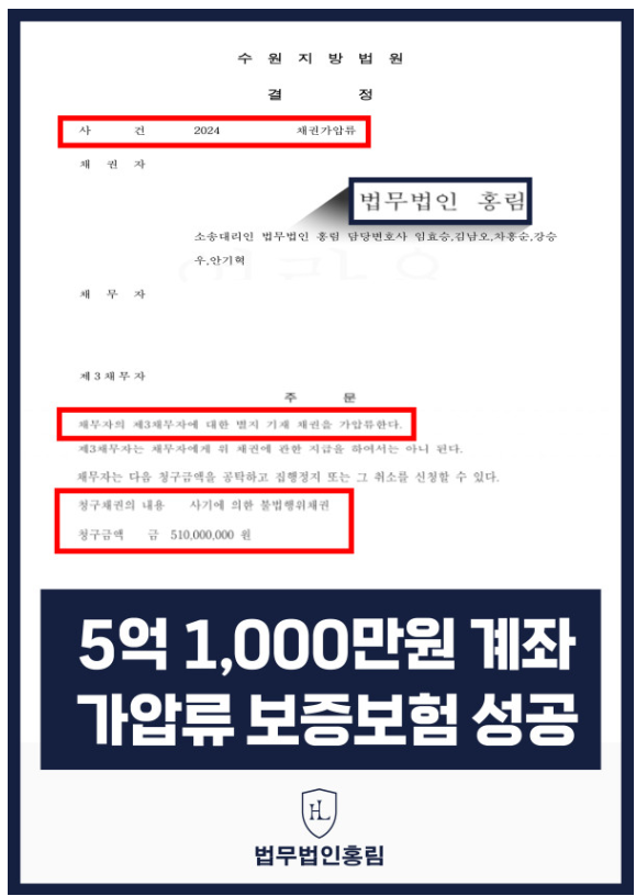  [8월 성공사례] 유명기관 사칭 주식 사기 사건 통장 가압류 5억 등 성공사례