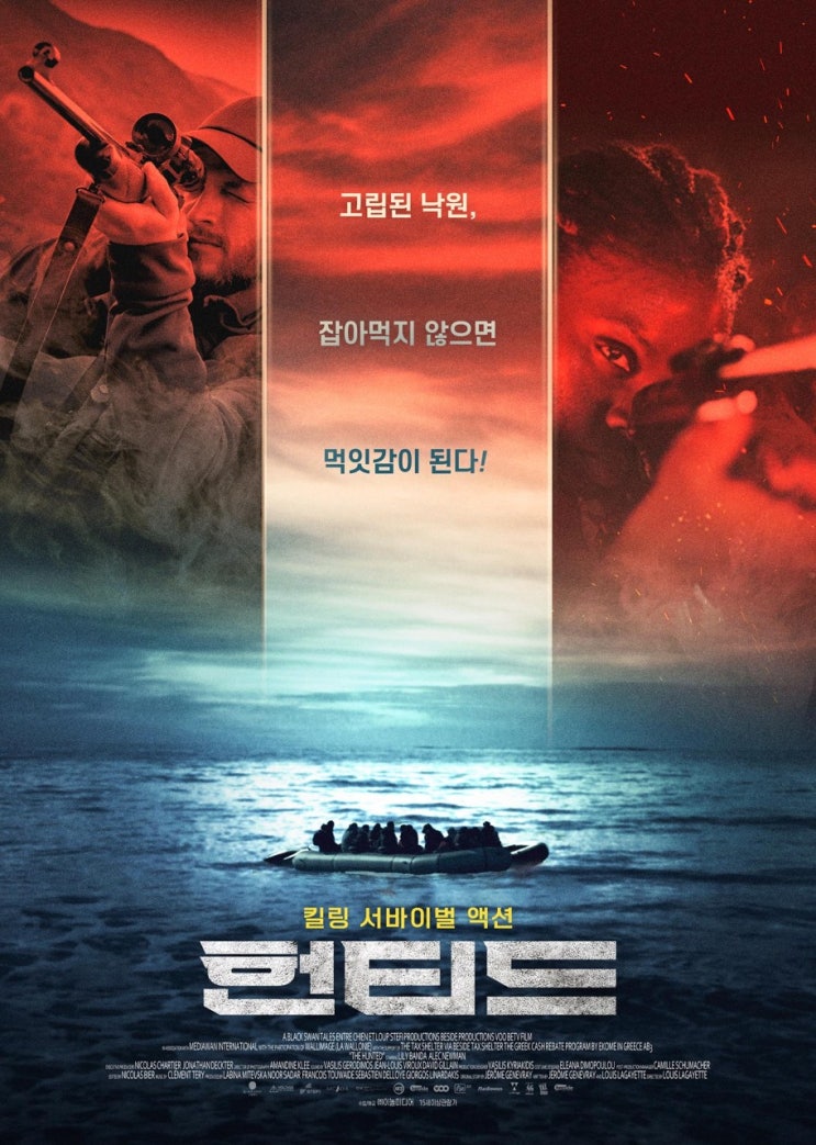  영화 헌티드 (The Hunted,2024) 고립된 섬, 인간사냥이 시작된다! (줄거리&예고편)