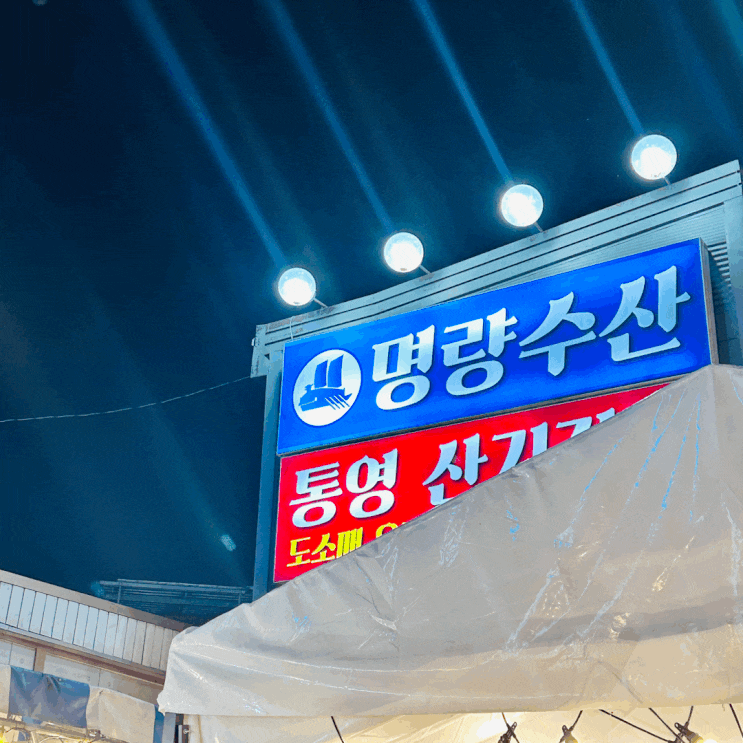 동탄 애견 동반 술집 명량수산포차 대하 먹으러 또간집 동탄 애견 동반 술집 명량수산포차 대하 먹으러 또간집