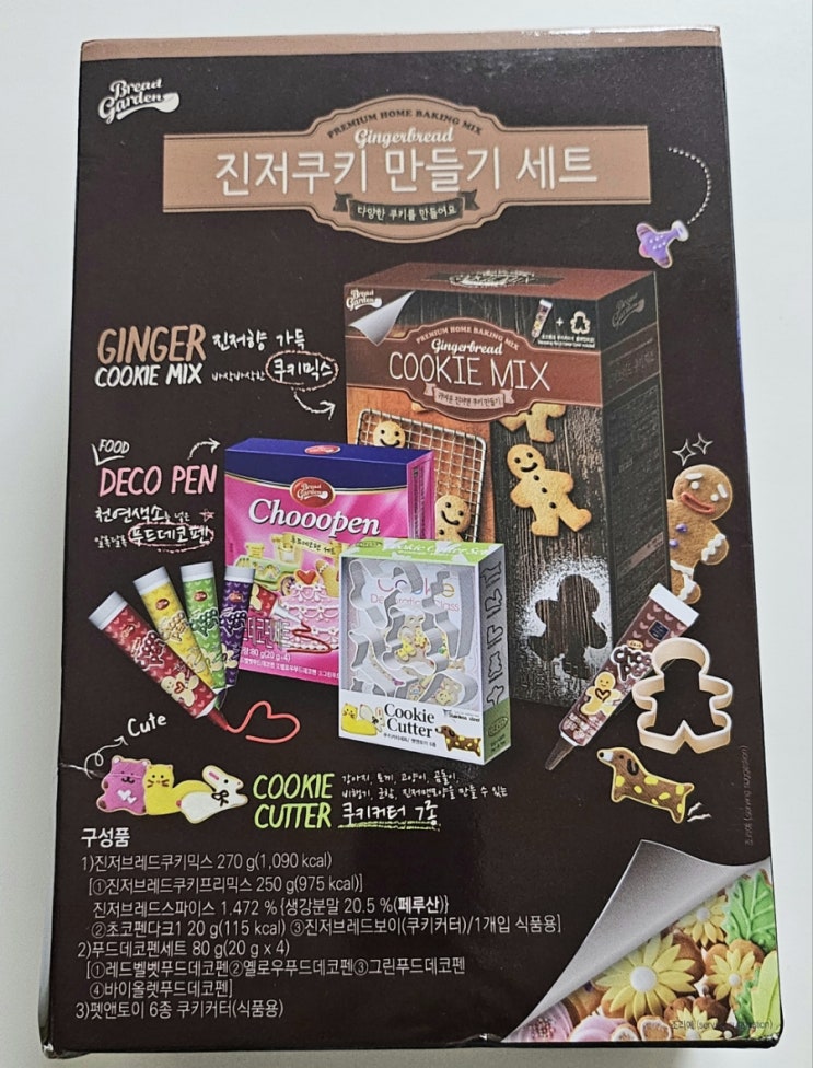  진저쿠키 만들기 세트 [초보맘을 위한 쿠키 만들기 세트]/집에서 하는 놀이 쿠키 만들기