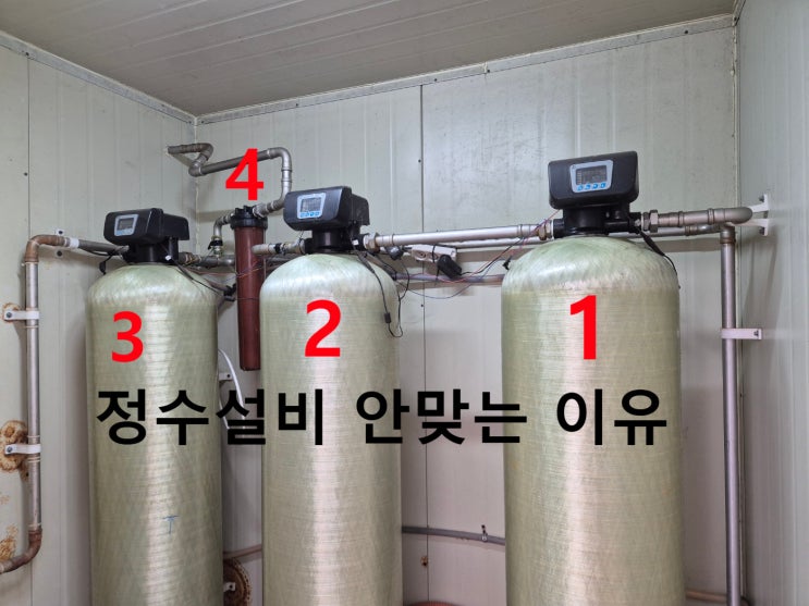  타업체 망함. 지하수 필터, 지하수 녹물제거, 지하수 연수기, 지하수 수질검사, 평택농가 분석