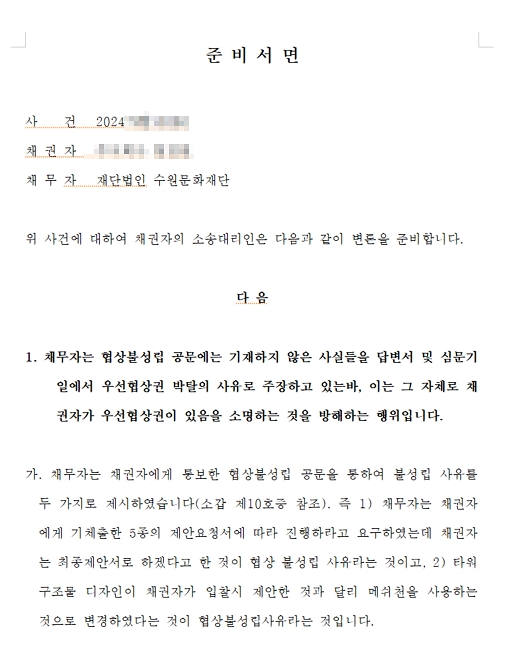 입찰분쟁, 국가유산 미디어아트 수원화성시스템설치 및 운영용역 무산위기 입찰분쟁, 국가유산 미디어아트 수원화성시스템설치 및 운영용역 무산위기