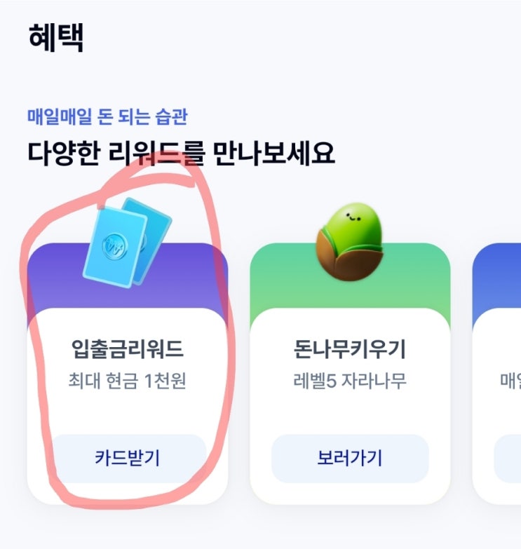  K뱅크 입출금 리워드 받아가세요