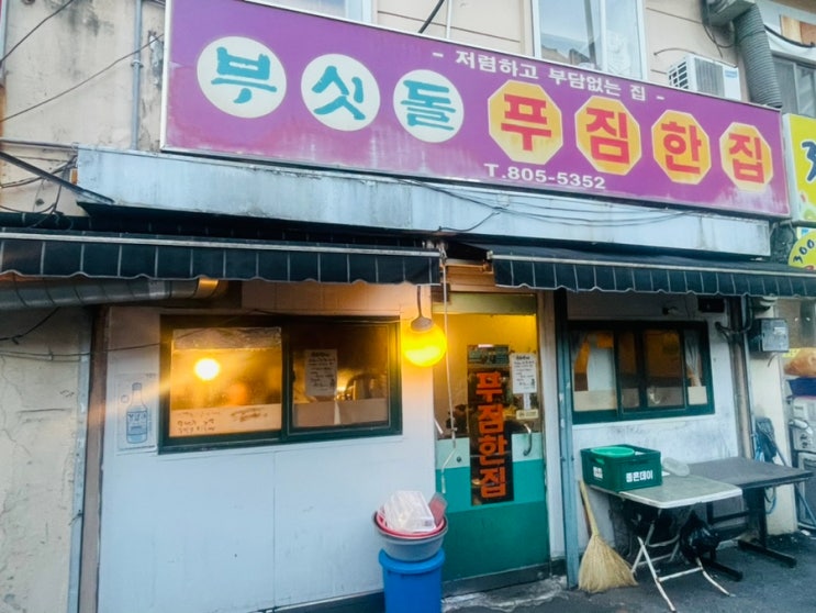  [서면부전동술집 이모카세 서면2차하기좋은곳]부싯돌푸짐한집