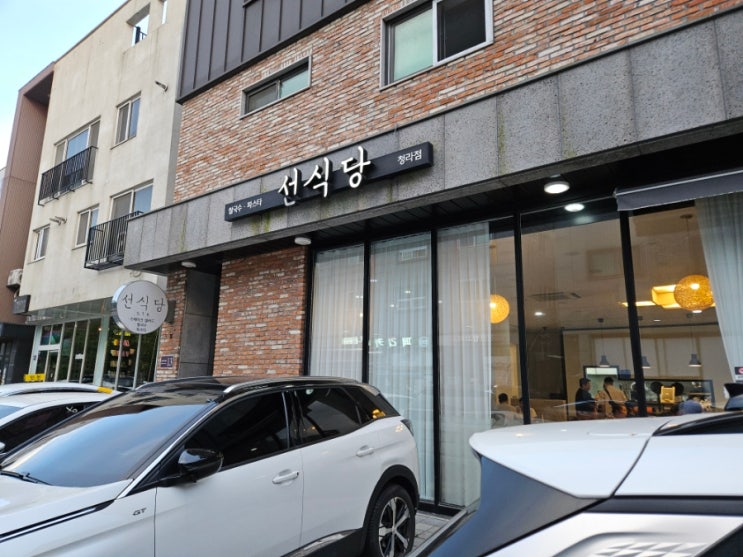 가족식사 하기 좋은 청라맛집 선식당 추천드려요~