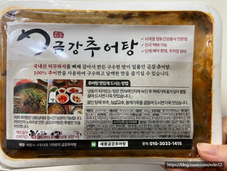  금강추어탕 :: 간편밀키트추천 택배배송 몸보신메뉴