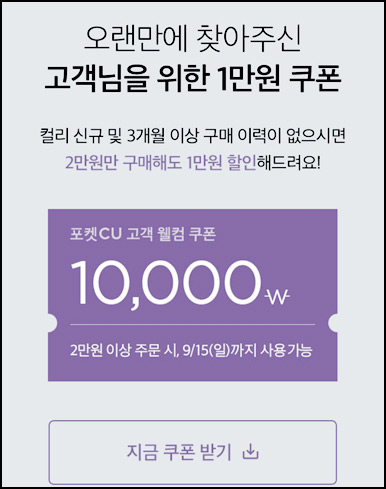 마켓컬리 첫구매 10,000원 할인*2장+적립금 5,000원 신규 및 휴면~09.15 마켓컬리 첫구매 10,000원 할인*2장+적립금 5,000원 신규 및 휴면~09.15