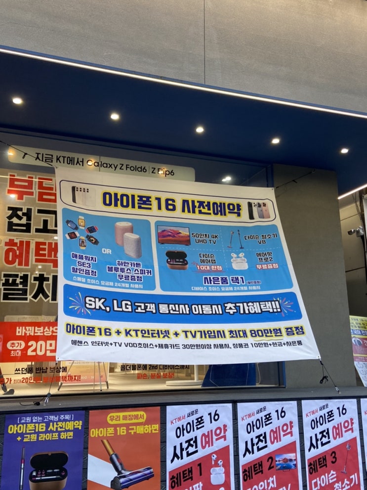  대전 아이폰16 사전예약, 에어팟 프로 사은품 증정 KT 아이피피 시청점