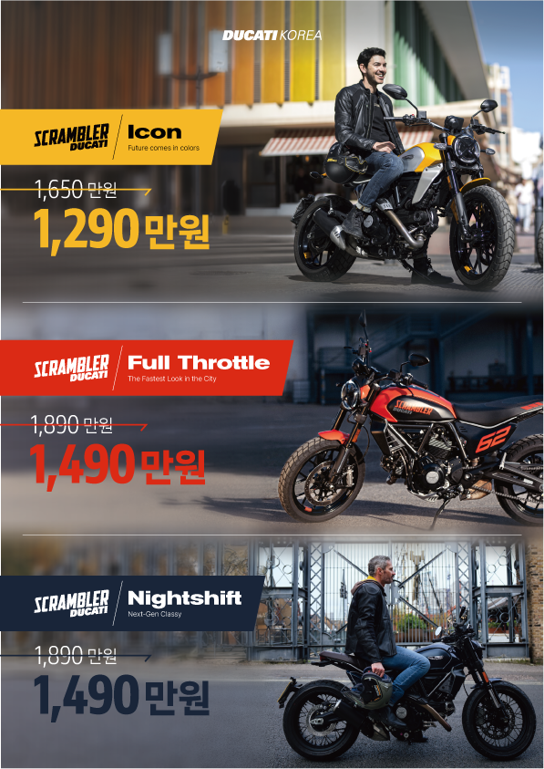  [행사종료] 두카티 스크램블러 10주년 기념 특별 프로모션! 최대 400만원 할인행사 진행중 - 두카티 송도점 임재원