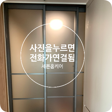 3연동중문수리 와이어교체 전문업체
