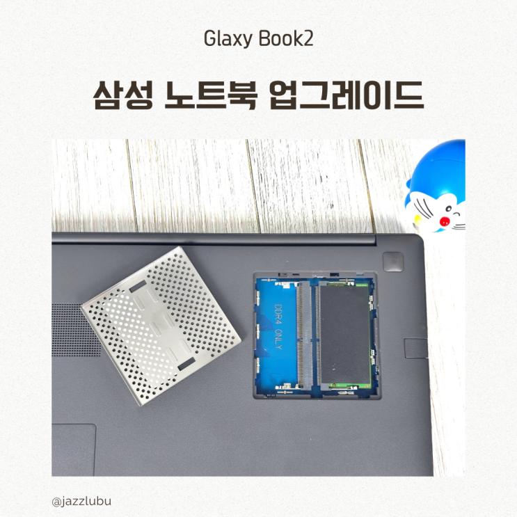  삼성 노트북 갤럭시북2 NT550XEZ-A58A 사양 업그레이드