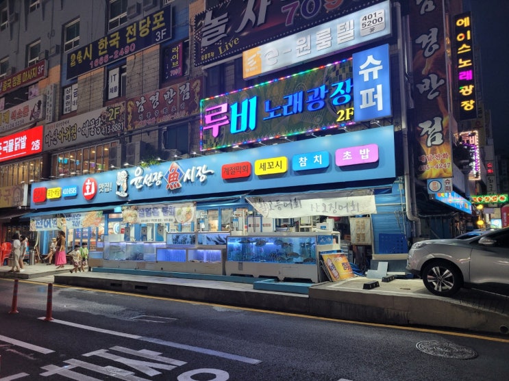 안산 고잔동 횟집 윤선장어시장 안산고잔중앙역점(중앙동횟집) 안산 고잔동 횟집 윤선장어시장 안산고잔중앙역점(중앙동횟집)