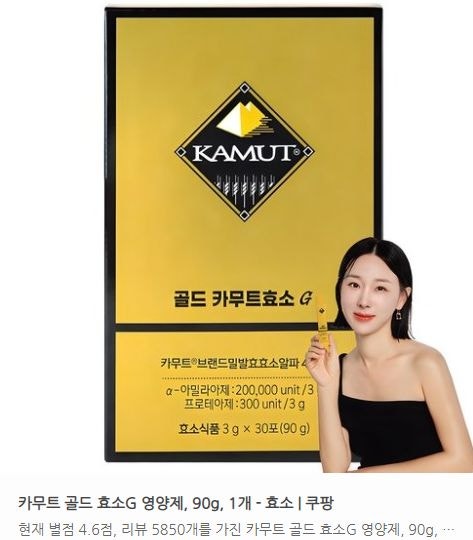 카무트효소하루한포