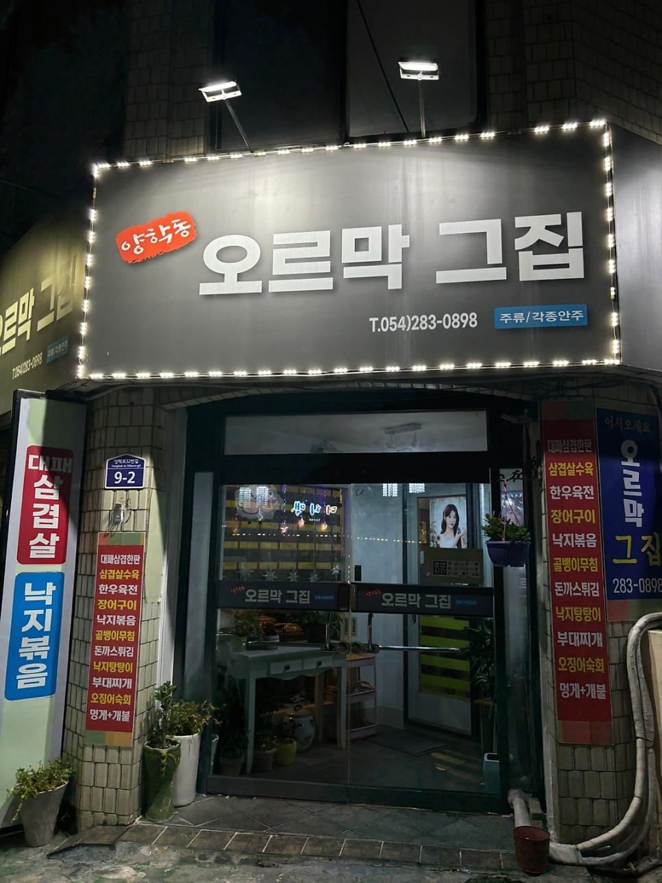 오르막 그집 사진 1