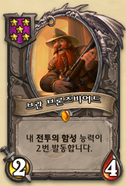  1번 더 발동, 2번 발동 효과 정리 (브란, 리븐데어, 모이라, 드라카리, 루시프론 등) [하스스톤 전장]