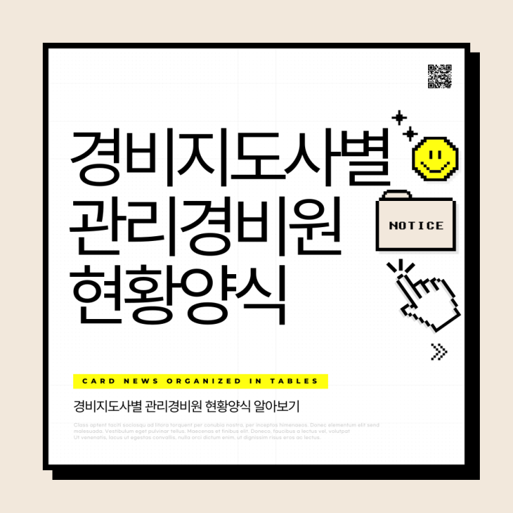  경비지도사별 관리 경비원 현황