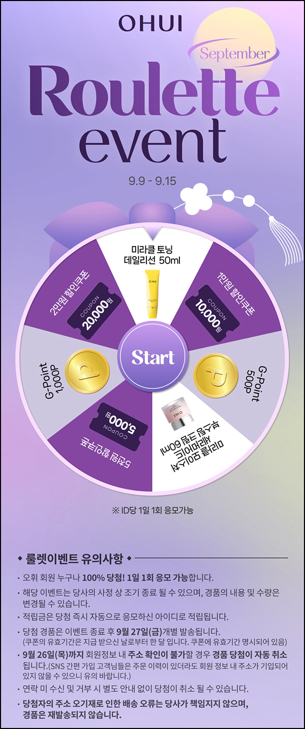 오휘 룰렛이벤트(적립금 및 제품등)즉당 ~09.15 오휘 룰렛이벤트(적립금 및 제품등)즉당 ~09.15