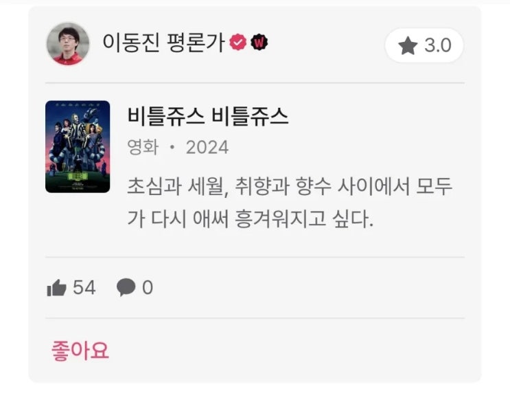이동진 및 국내 평론가 24년 9월 1주 영화 별점 한줄평(비틀쥬스 비틀쥬스, 딸에 대하여, 카인즈 오브 카인드니스, 죽고 싶지만 사랑은 하고 싶어, 한국이 싫어서 등) 이동진 및 국내 평론가 24년 9월 1주 영화 별점 한줄평(비틀쥬스 비틀쥬스, 딸에 대하여, 카인즈 오브 카인드니스, 죽고 싶지만 사랑은 하고 싶어, 한국이 싫어서 등)