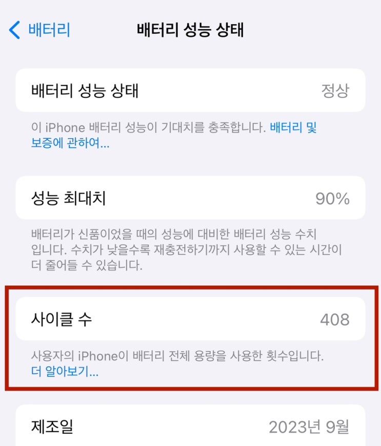  [Q&A] 아이폰 배터리의 ‘사이클’이 뭔가요?