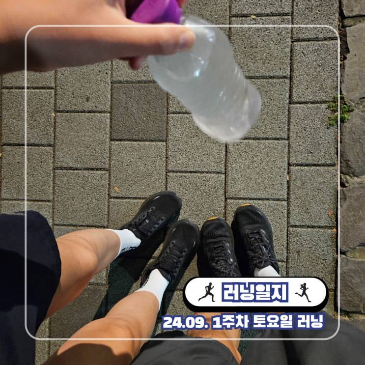  손기정 하프마라톤 대회 준비 4주차 주말 조깅 훈련