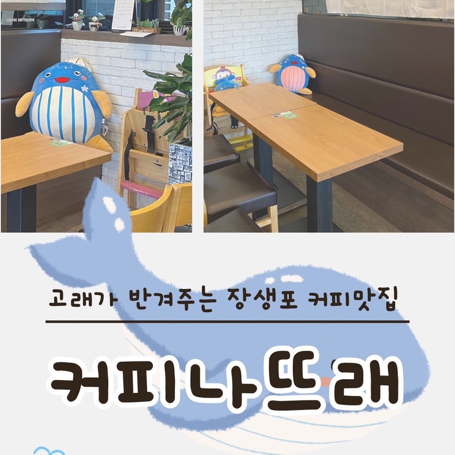 커피나뜨래 장생포점 사진 1