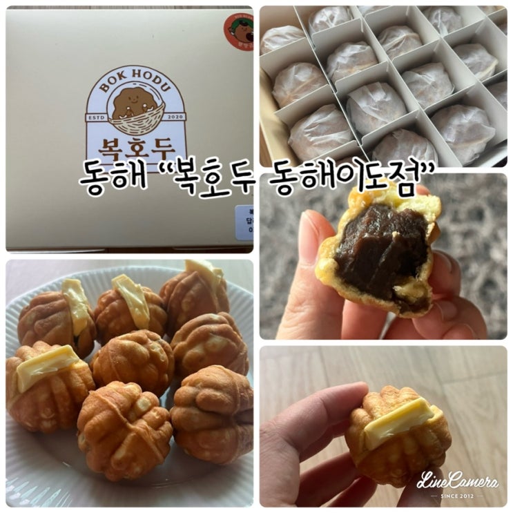  "복호두 동해이도점" 동해간식, 동해디저트맛집