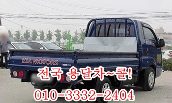 양남용달 감포 양북 양포 장기 입실 모화 외동 경주 정자 주전 강동. 양남용달 감포 양북 양포 장기 입실 모화 외동 경주 정자 주전 강동.