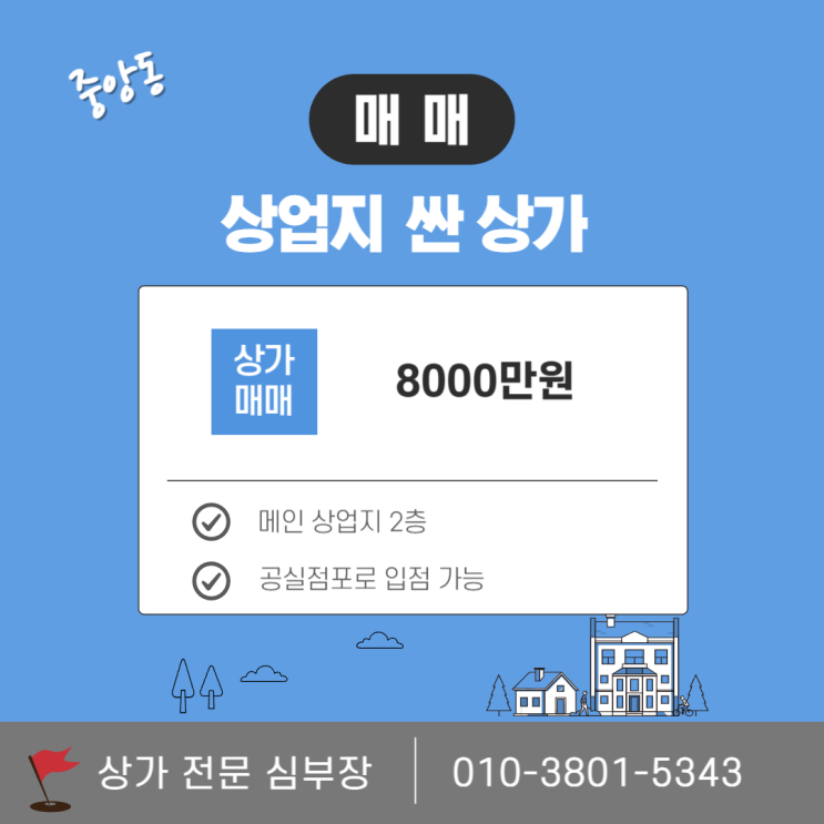 안산 중앙동 소형 상가 매매 소액 투자 기회 안산 중앙동 소형 상가 매매 소액 투자 기회