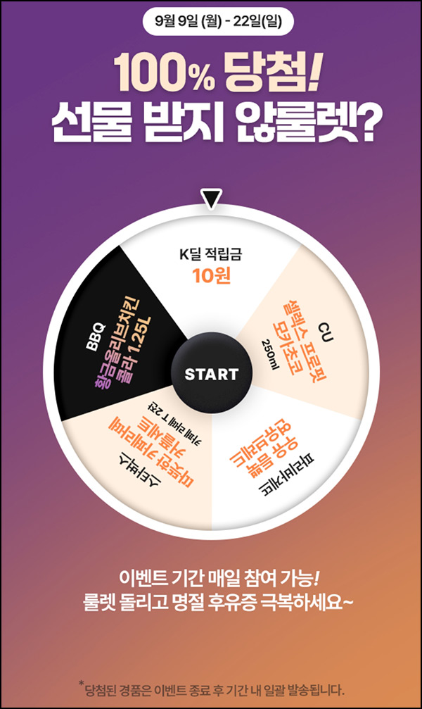 K딜 룰렛이벤트(적립금 및 기프티콘)즉당 ~09.22 K딜 룰렛이벤트(적립금 및 기프티콘)즉당 ~09.22
