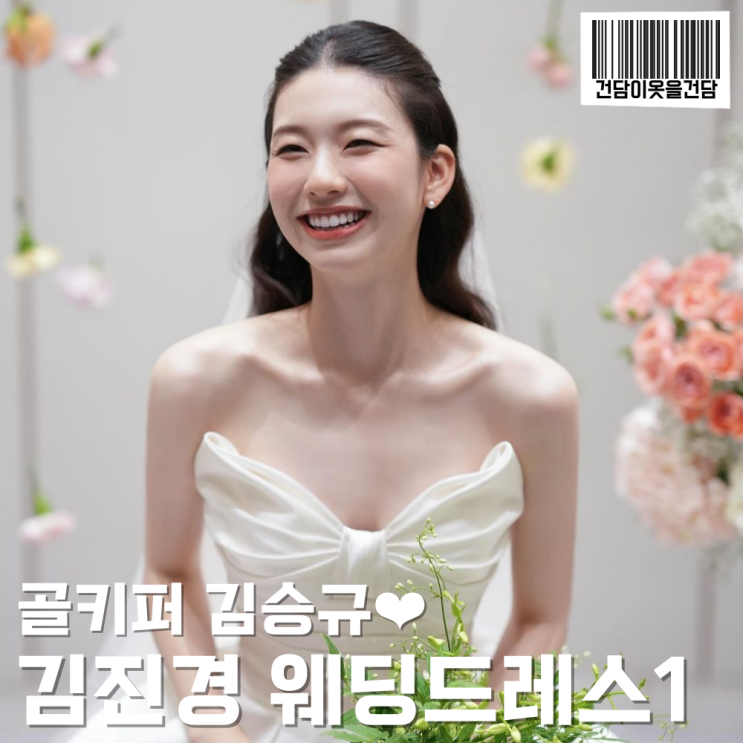  김진경 본식드레스 셀렉 정보