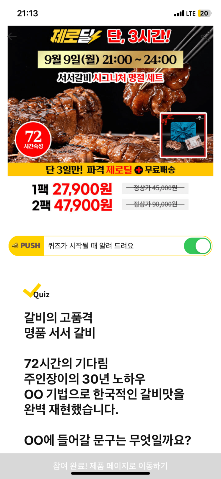  [캐시워크 정답] 서서갈비 30년 노하우 ㅇㅇ기법으로 한국적인 갈비맛