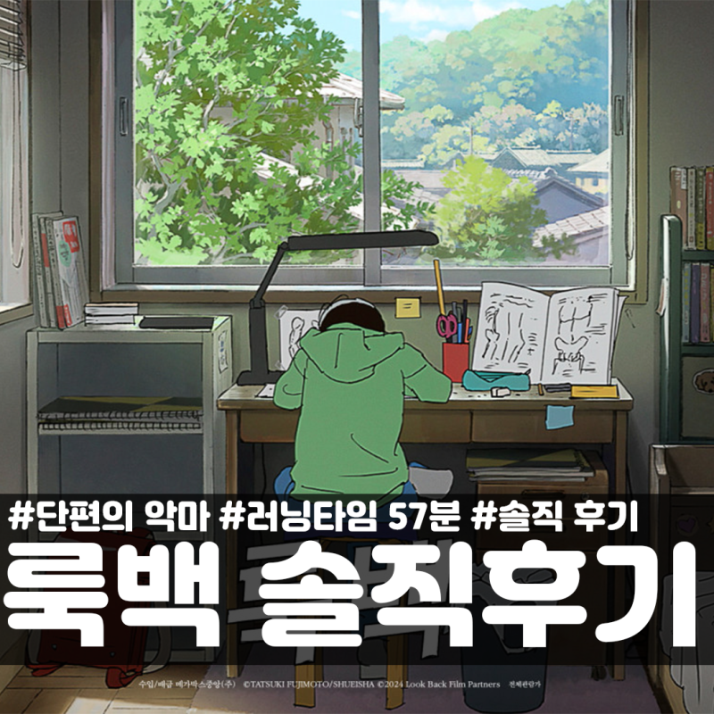 단편의 악마 체인소맨 작가 명작 룩백 극장판 솔직후기 특전 쿠키영상 정보