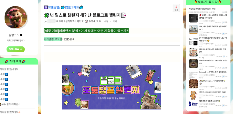  [#팔랑크스]올 가을 나의 성장 일기9_대외활동/동아리 후기(가을 시즌 1주차)