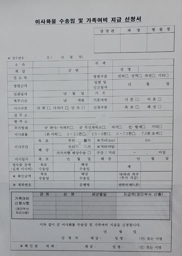  장교 전역 시 이사비 지원! 군인 이사화물수송비 신청방법+수령금액