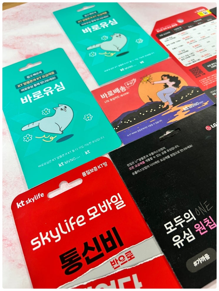  공기계 선불폰 유심 셀프 개통 절차