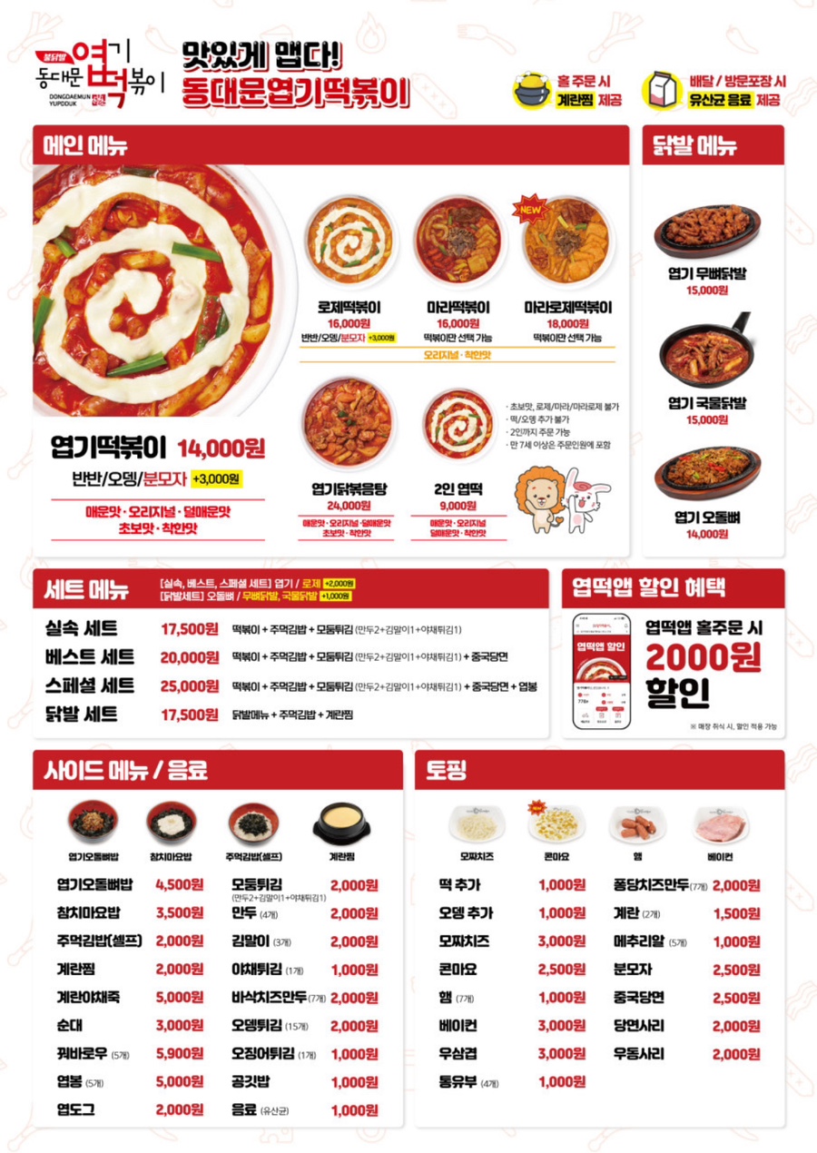 Dongdaemunyeopgitteokboki Gyeongsanhayangjeom photo 3
