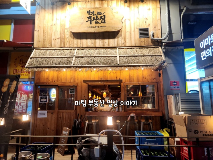  철길 부산집 일산식사점