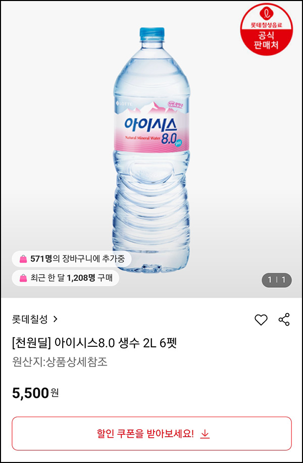 롯데온 아이시스 생수 2L*6병 1,000원(무배)신규 및 휴면 롯데온 아이시스 생수 2L*6병 1,000원(무배)신규 및 휴면