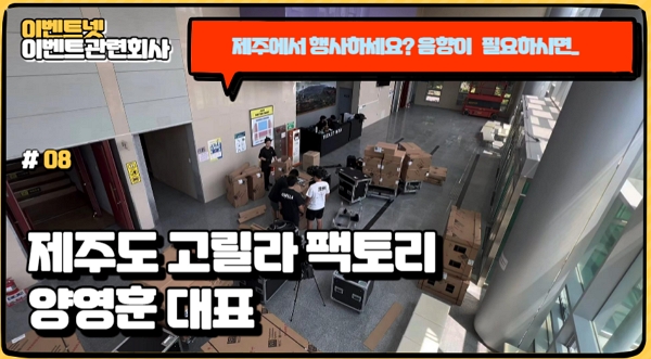 제주도 음향전문회사 고릴라팩토리, 제주행사 안심하세요 제주도 음향전문회사 고릴라팩토리, 제주행사 안심하세요
