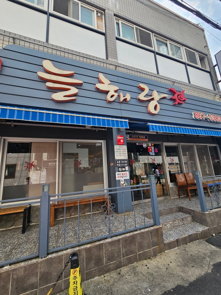  부산 늘해랑 수백 맛집 솔직후기
