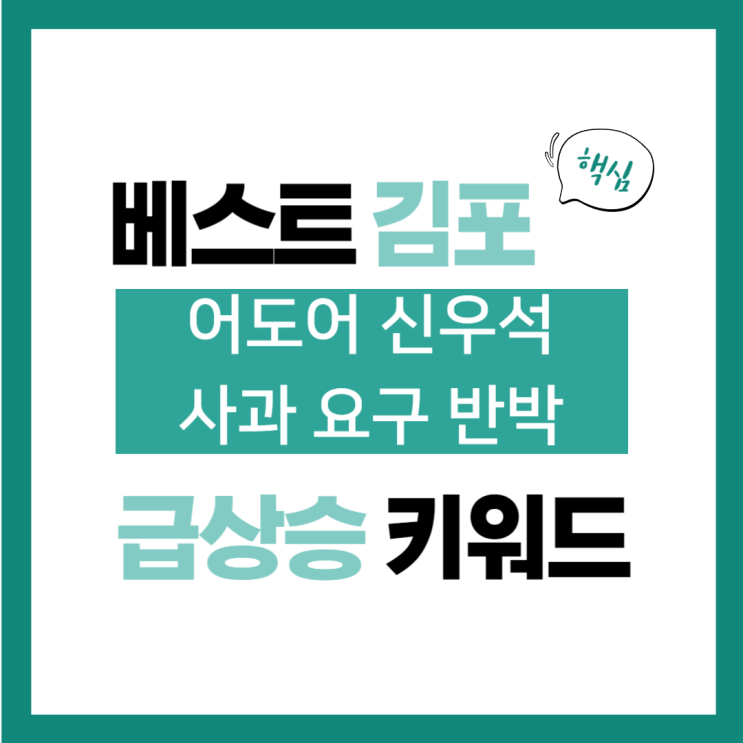 2024년 9월 9일(월) 급상승 키워드, <b>어도어</b> <b>신우석</b> 사과 요구... 